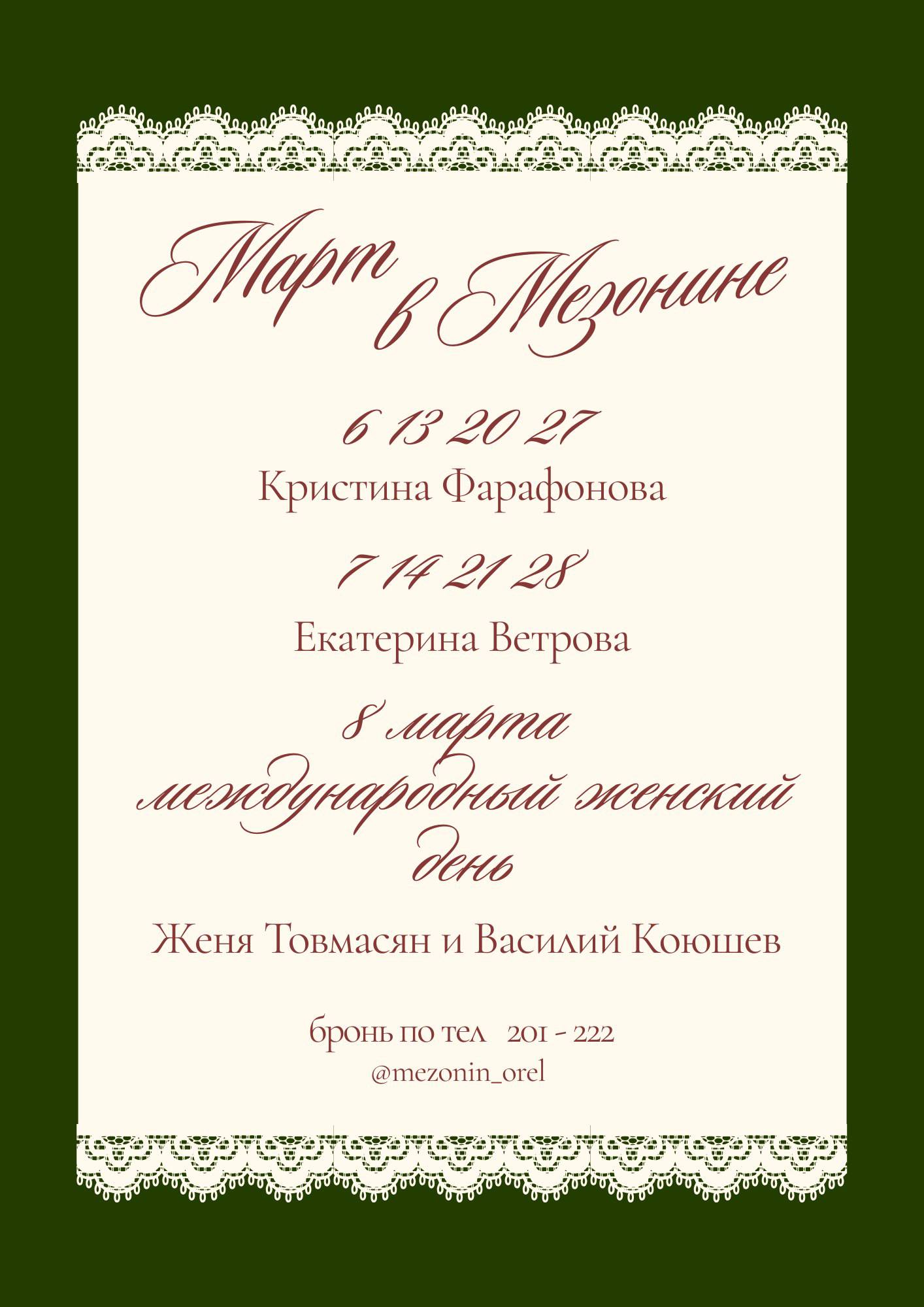 Бизнес-ланч в ресторане «Мезонин»
