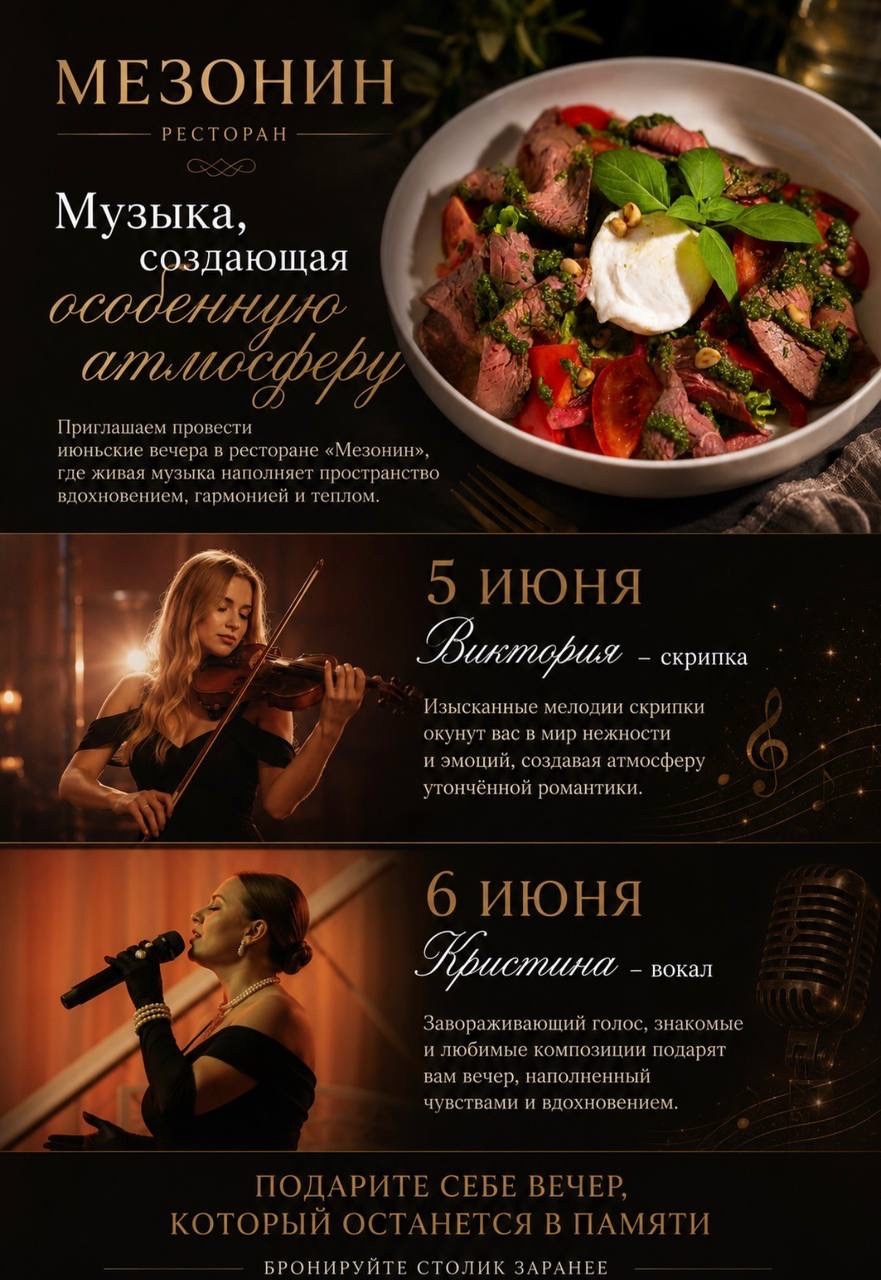 Бизнес-ланч в ресторане «Мезонин»