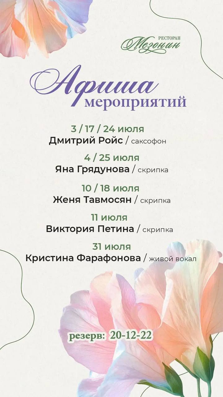 Афиша мероприятий на июль