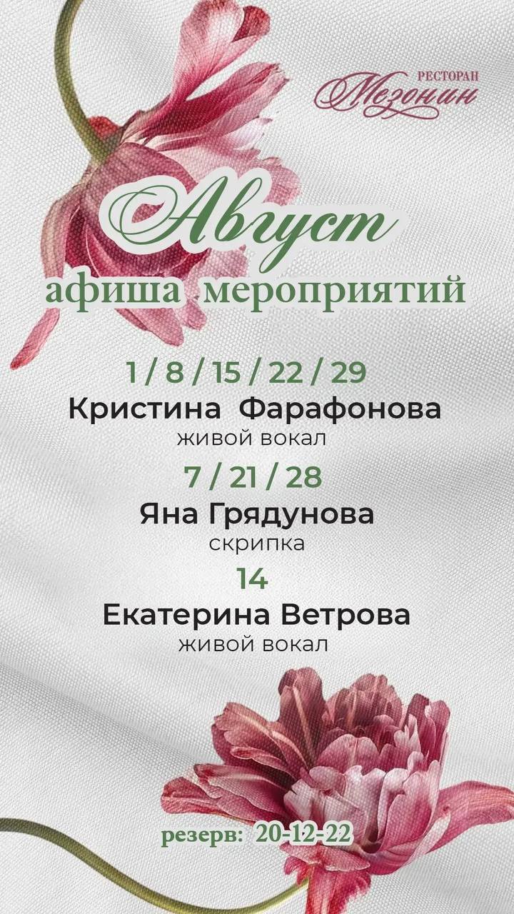 Афиша мероприятий на август