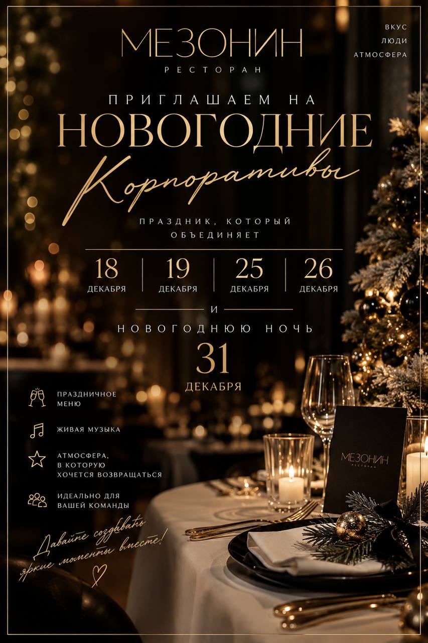 Бизнес-ланч в ресторане «Мезонин»